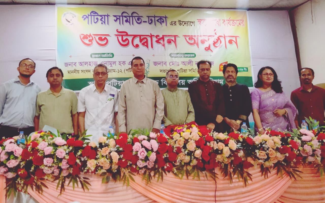 পটিয়ায় ঢাকাস্থ পটিয়া সমিতির উদ্যোগে স্বাস্থ্য সেবা কার্যক্রম উদ্বোধন :